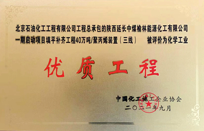 陜西延長中煤榆林能源40萬噸年聚丙烯(三線)裝置.jpg